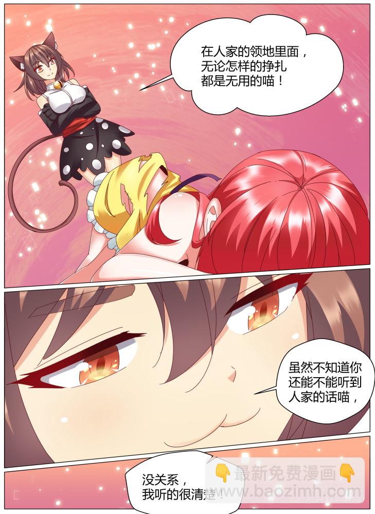 《女友培养计划》81,小野猫（下） 第8页