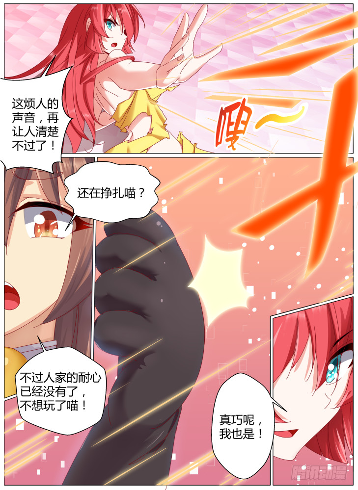 《女友培养计划》81,小野猫（下） 第9页