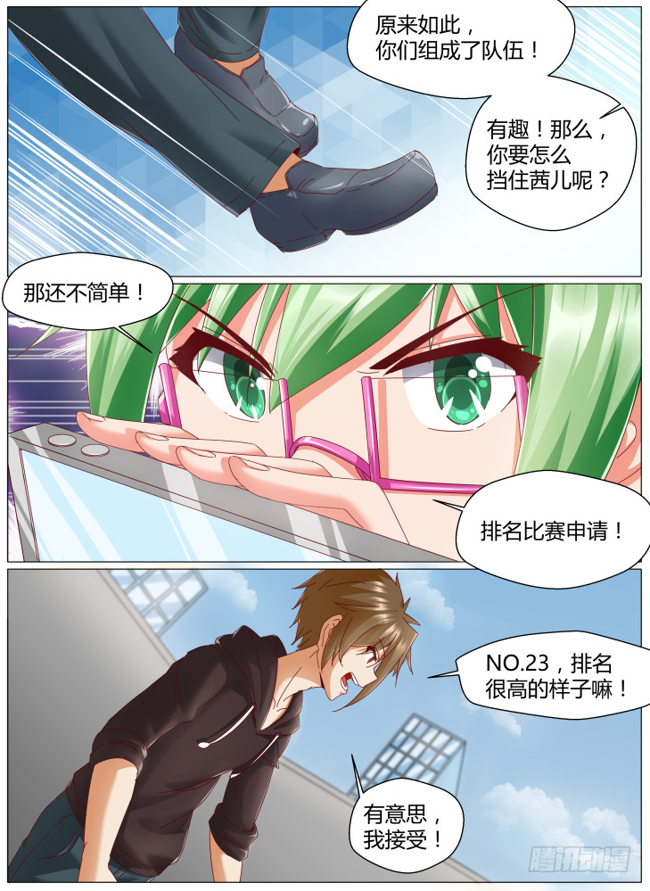 《女友培养计划》87,救援！ 第10页