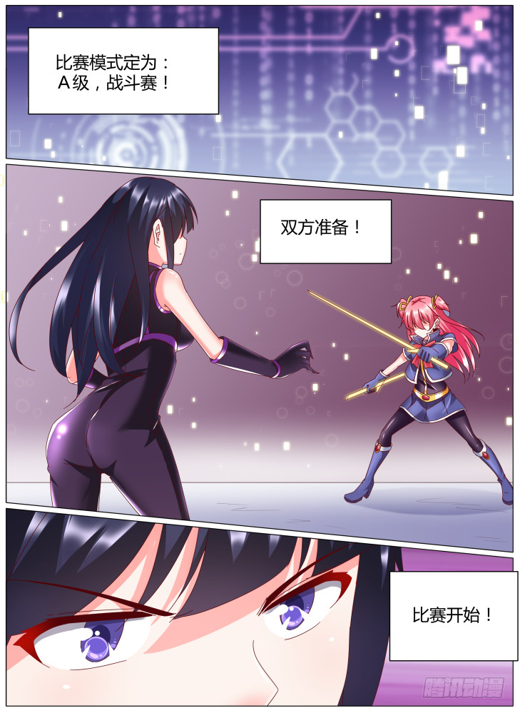 《女友培养计划》87,救援！ 第11页