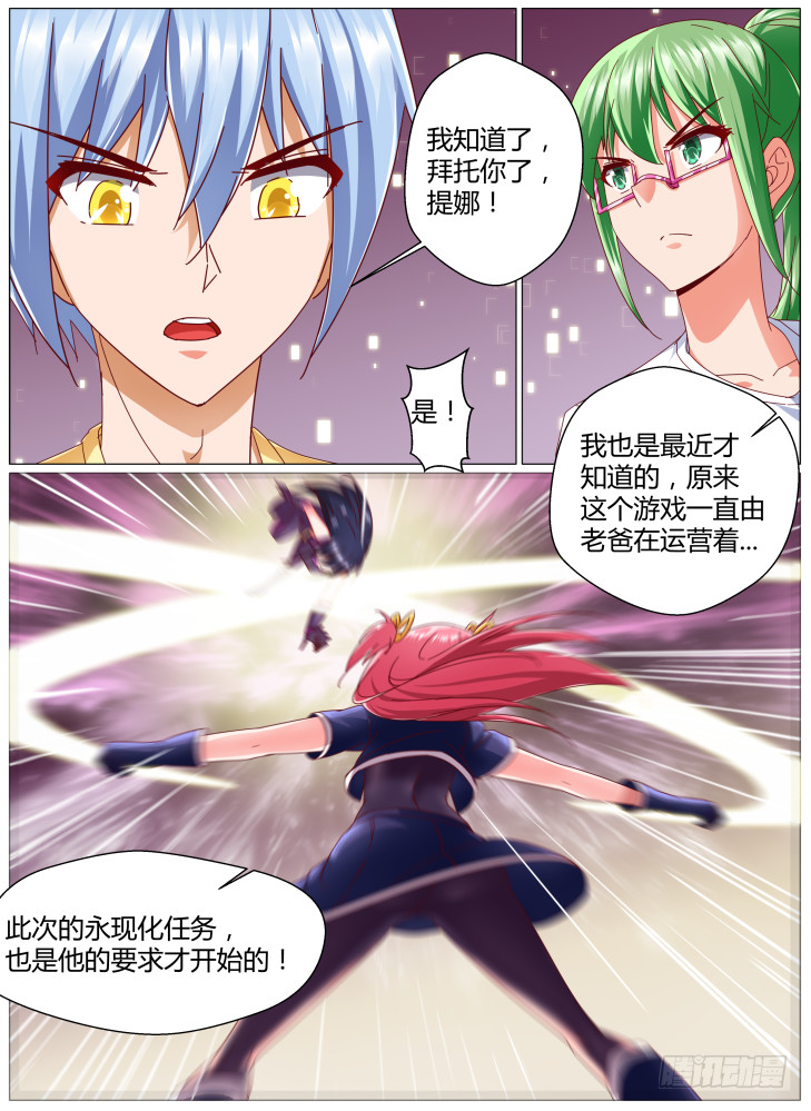 《女友培养计划》87,救援！ 第13页