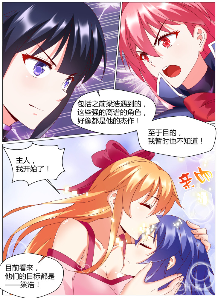 《女友培养计划》87,救援！ 第14页