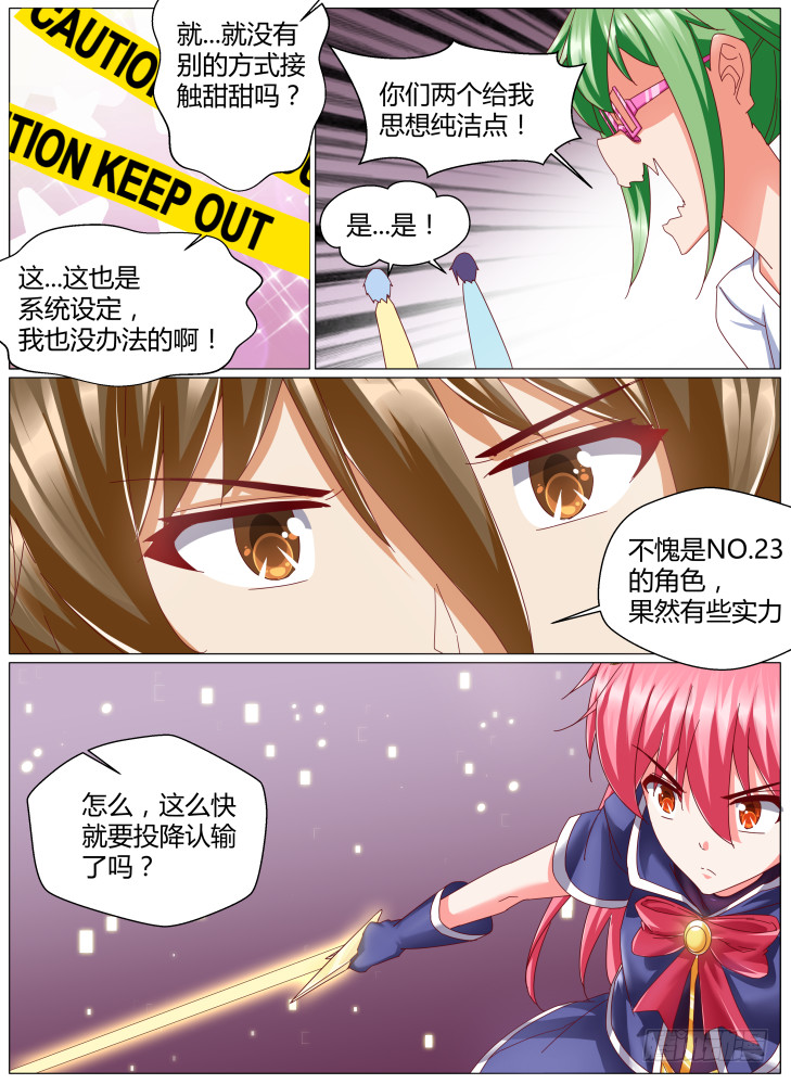《女友培养计划》87,救援！ 第15页
