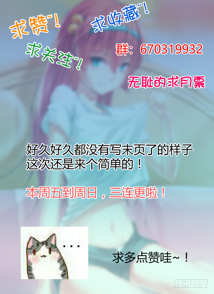 《女友培养计划》87,救援！ 第18页