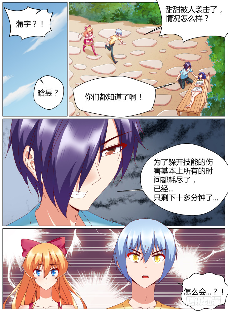 《女友培养计划》87,救援！ 第2页