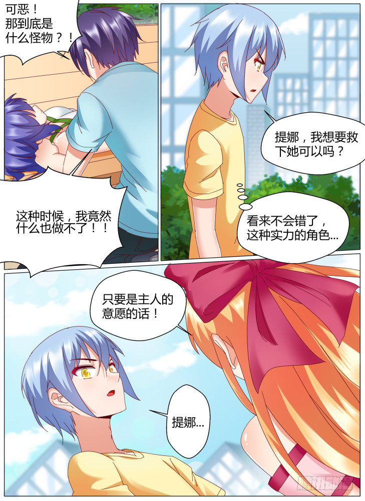 《女友培养计划》87,救援！ 第3页