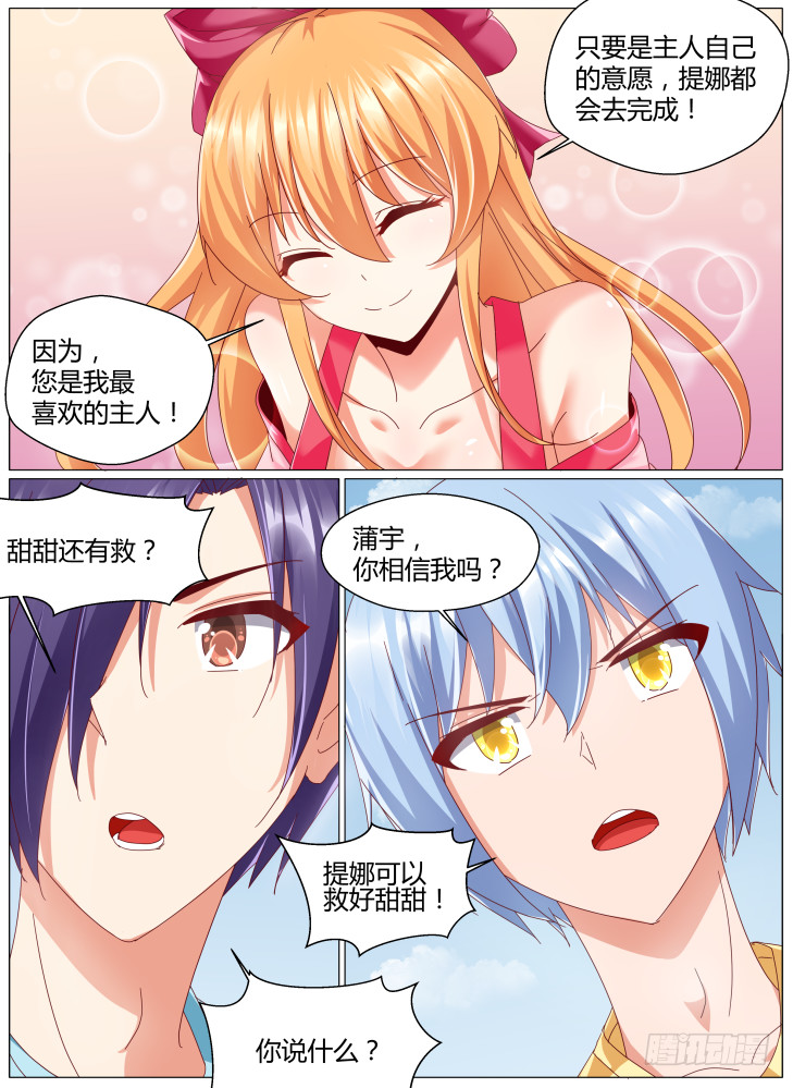 《女友培养计划》87,救援！ 第4页