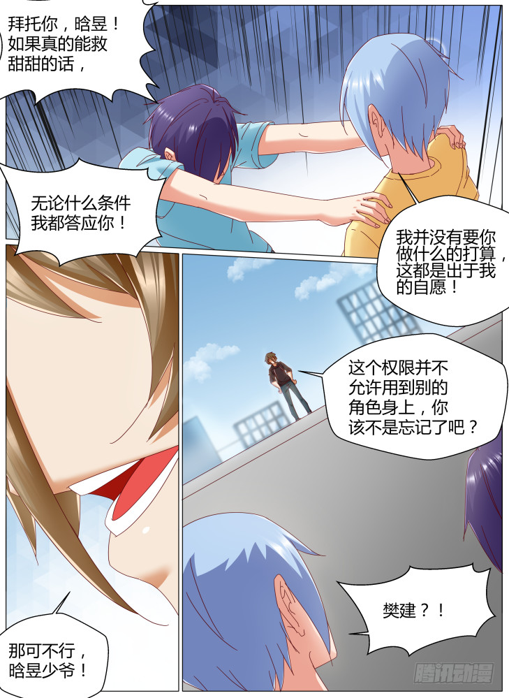《女友培养计划》87,救援！ 第5页
