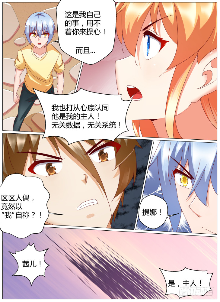《女友培养计划》87,救援！ 第7页