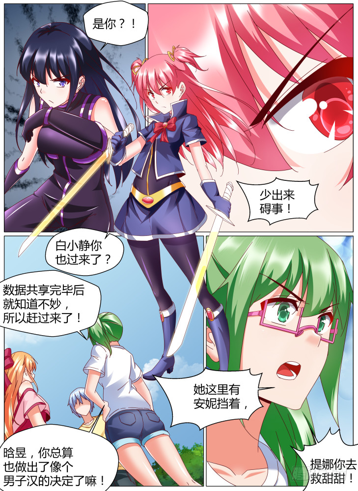 《女友培养计划》87,救援！ 第9页