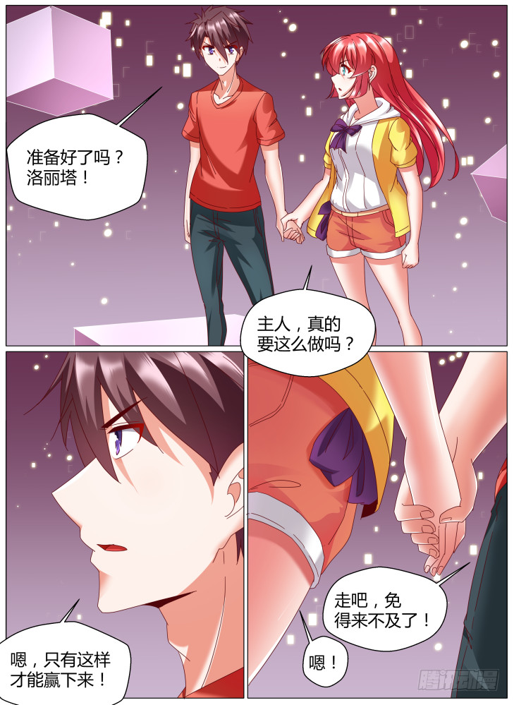《女友培养计划》88，反击！ 第10页
