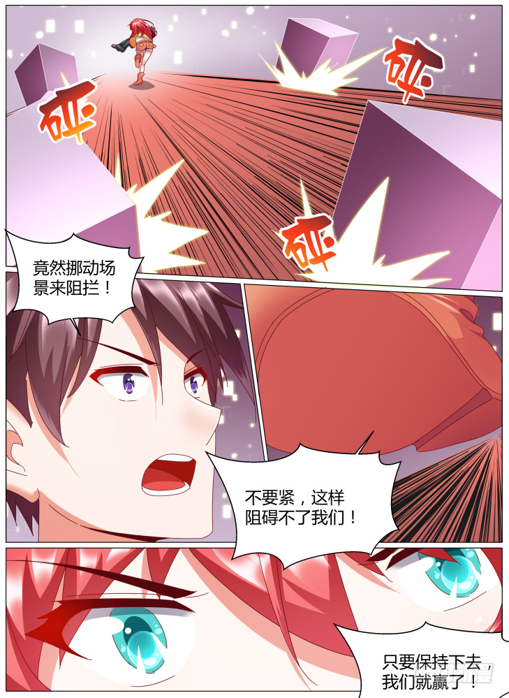 《女友培养计划》88，反击！ 第2页