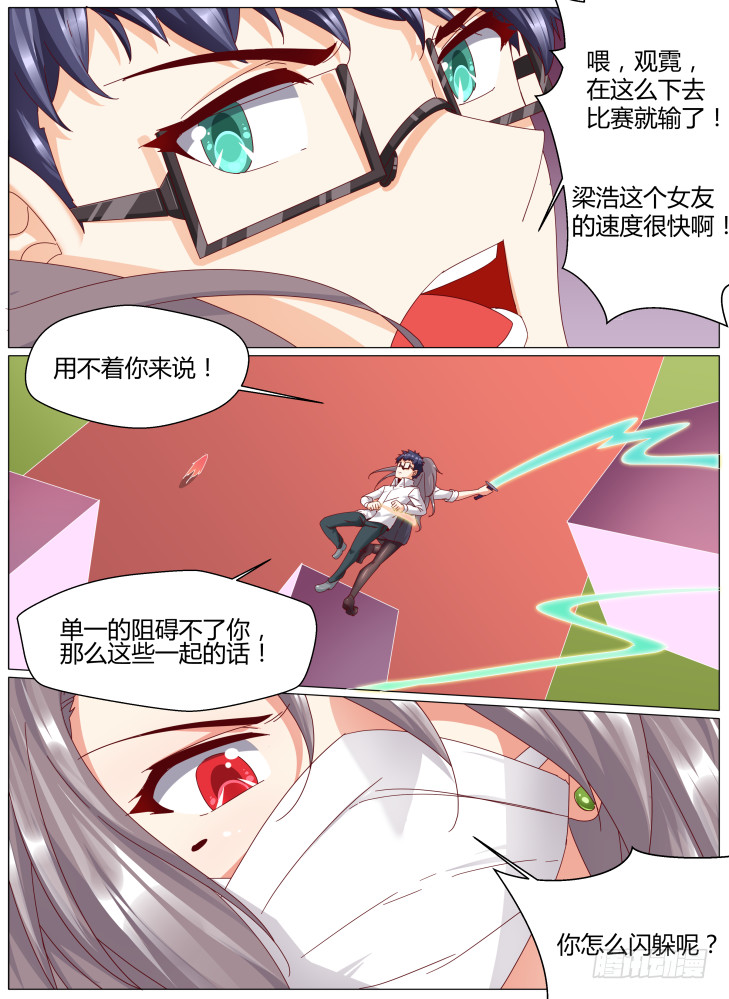 《女友培养计划》88，反击！ 第3页