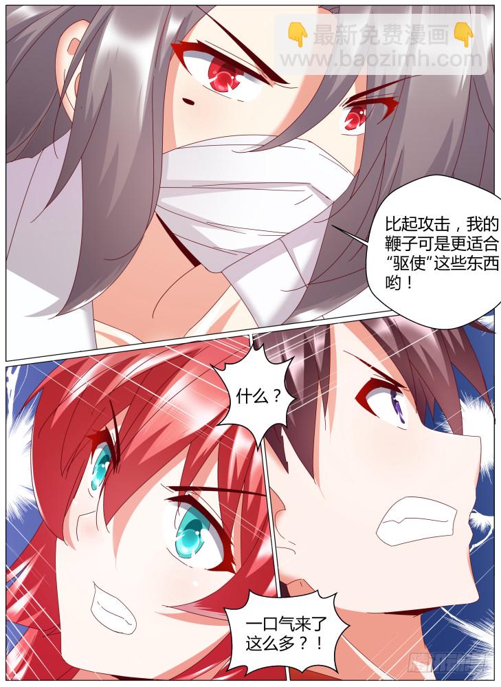 《女友培养计划》88，反击！ 第5页