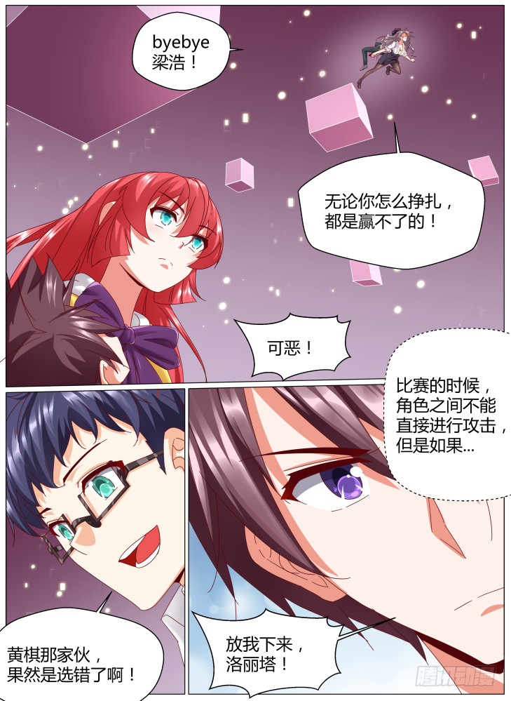 《女友培养计划》88，反击！ 第7页