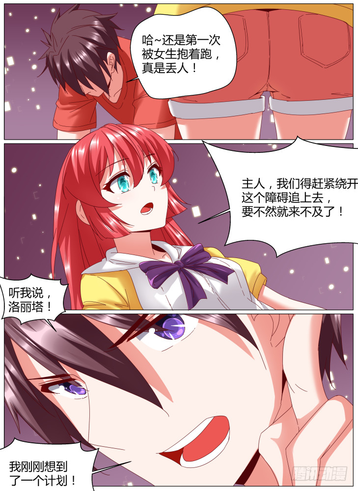 《女友培养计划》88，反击！ 第8页
