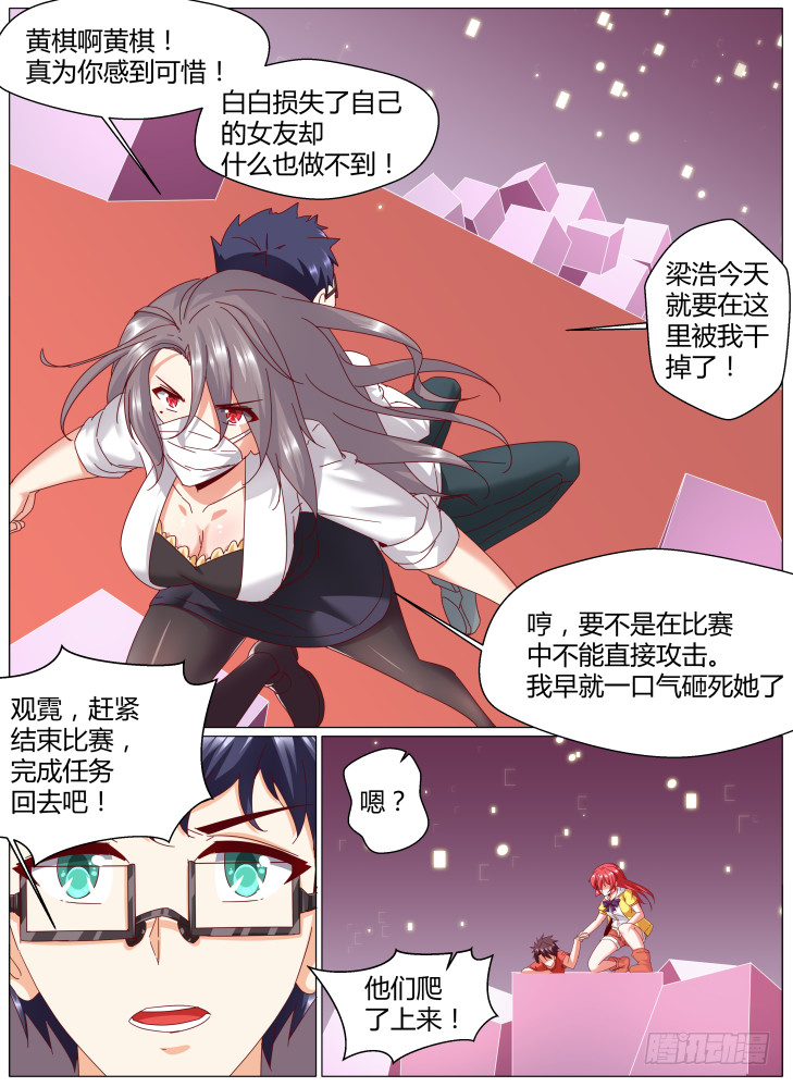 《女友培养计划》88，反击！ 第9页