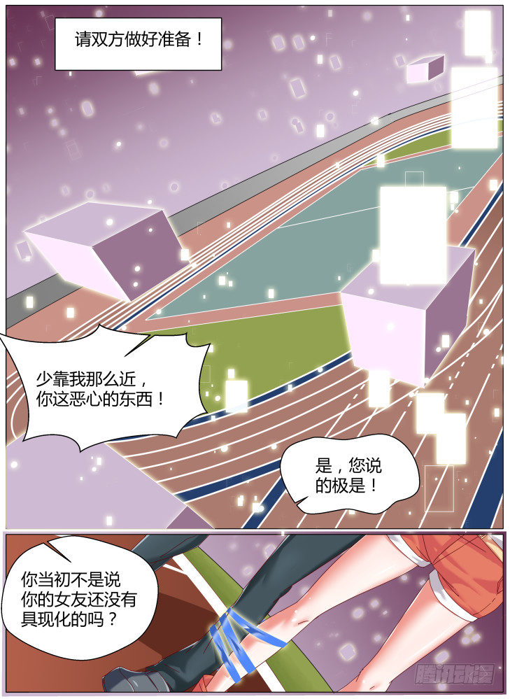 《女友培养计划》86，小高？ 第10页
