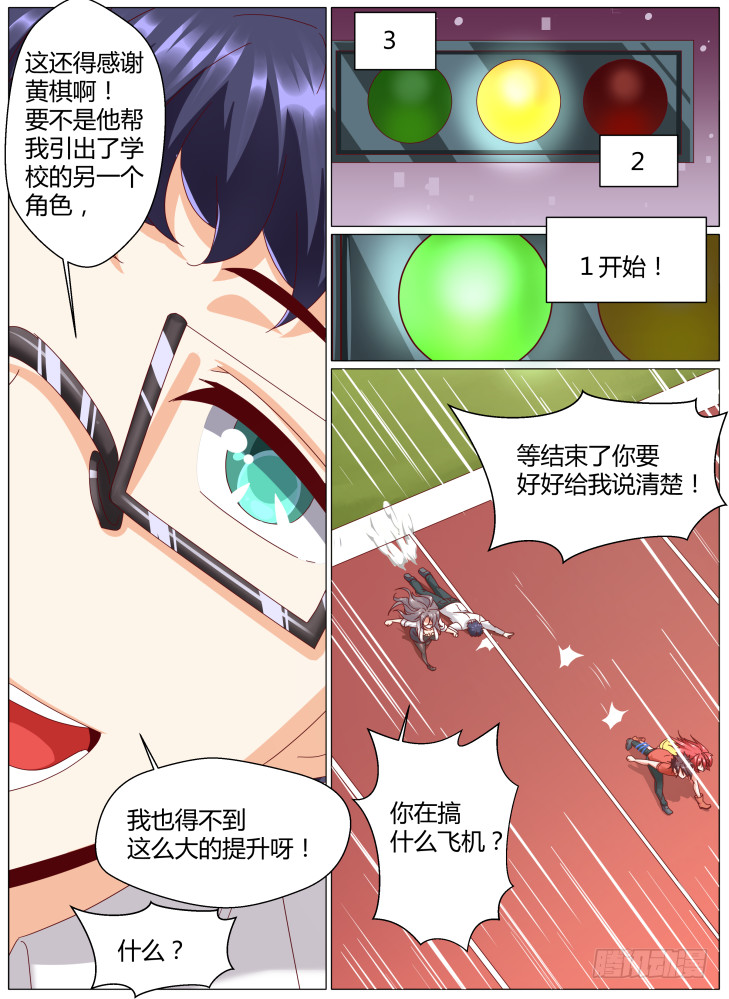《女友培养计划》86，小高？ 第11页