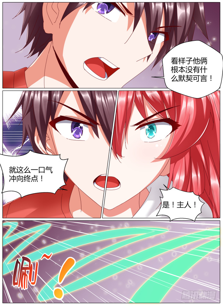 《女友培养计划》86，小高？ 第12页
