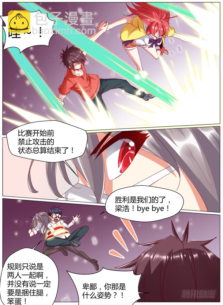《女友培养计划》86，小高？ 第13页