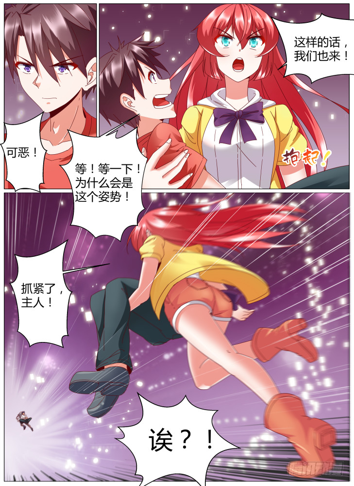 《女友培养计划》86，小高？ 第14页