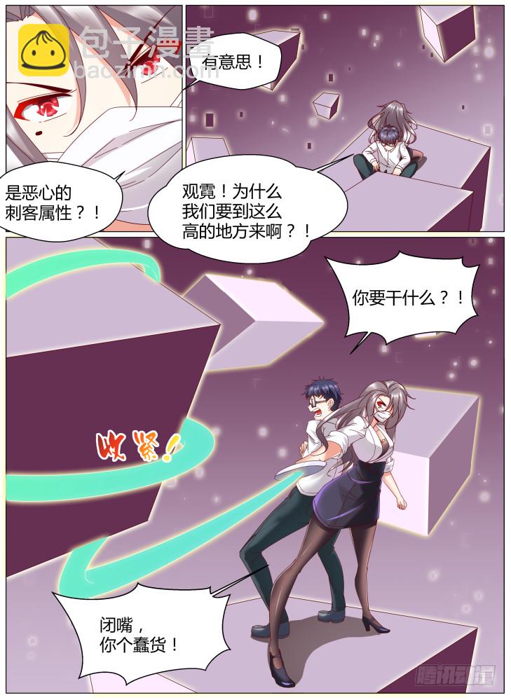 《女友培养计划》86，小高？ 第17页