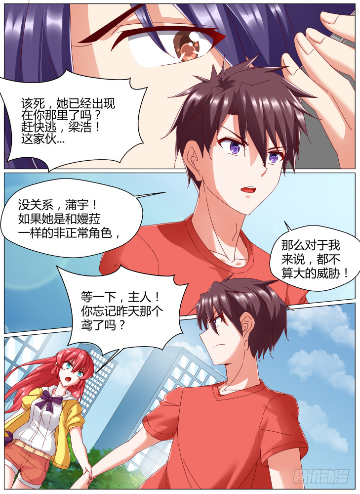 《女友培养计划》86，小高？ 第2页