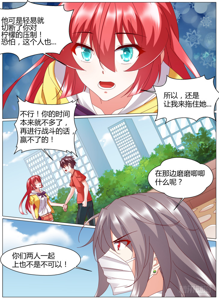 《女友培养计划》86，小高？ 第3页