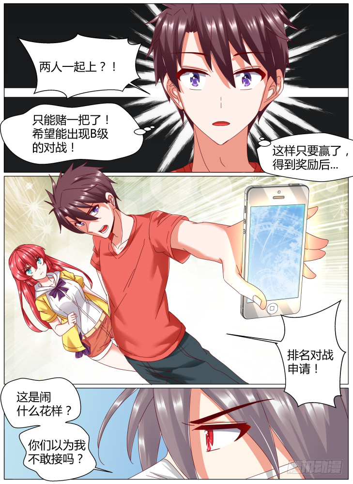 《女友培养计划》86，小高？ 第4页