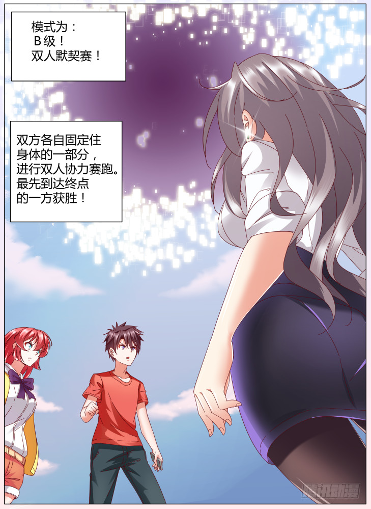 《女友培养计划》86，小高？ 第5页