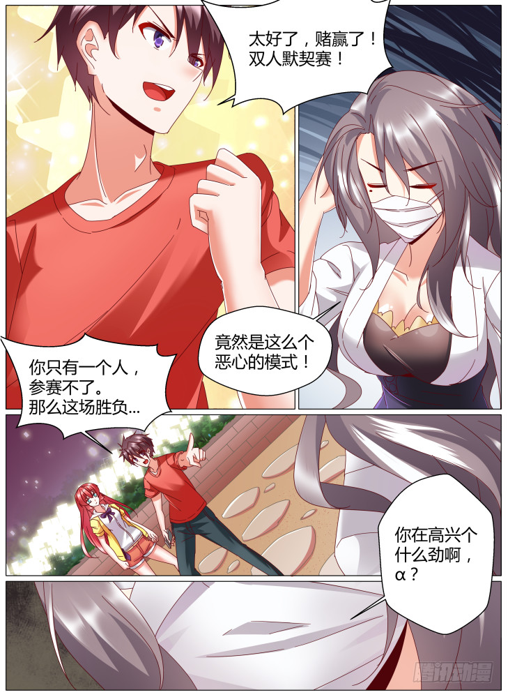 《女友培养计划》86，小高？ 第6页
