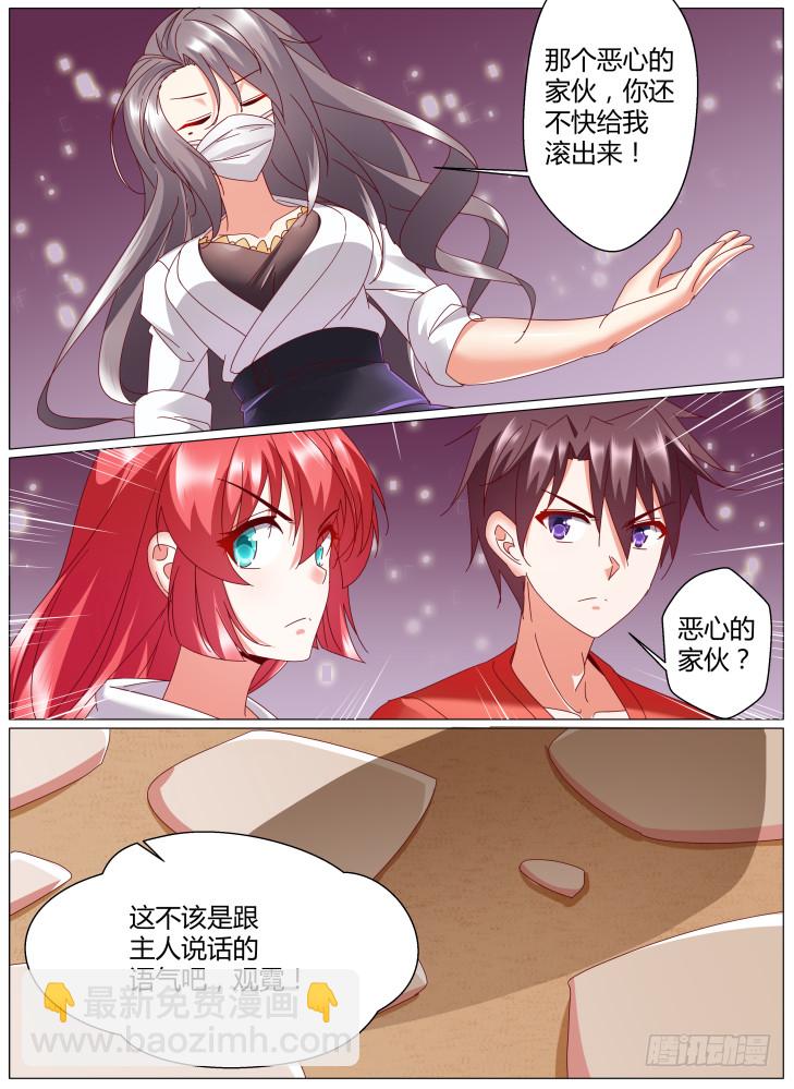 《女友培养计划》86，小高？ 第7页