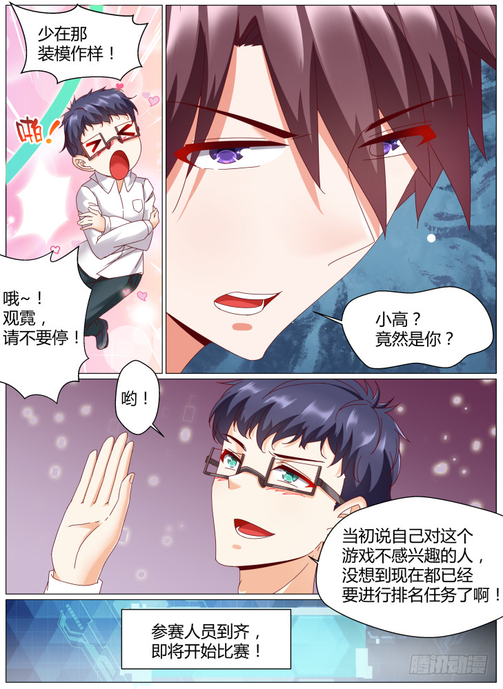 《女友培养计划》86，小高？ 第9页
