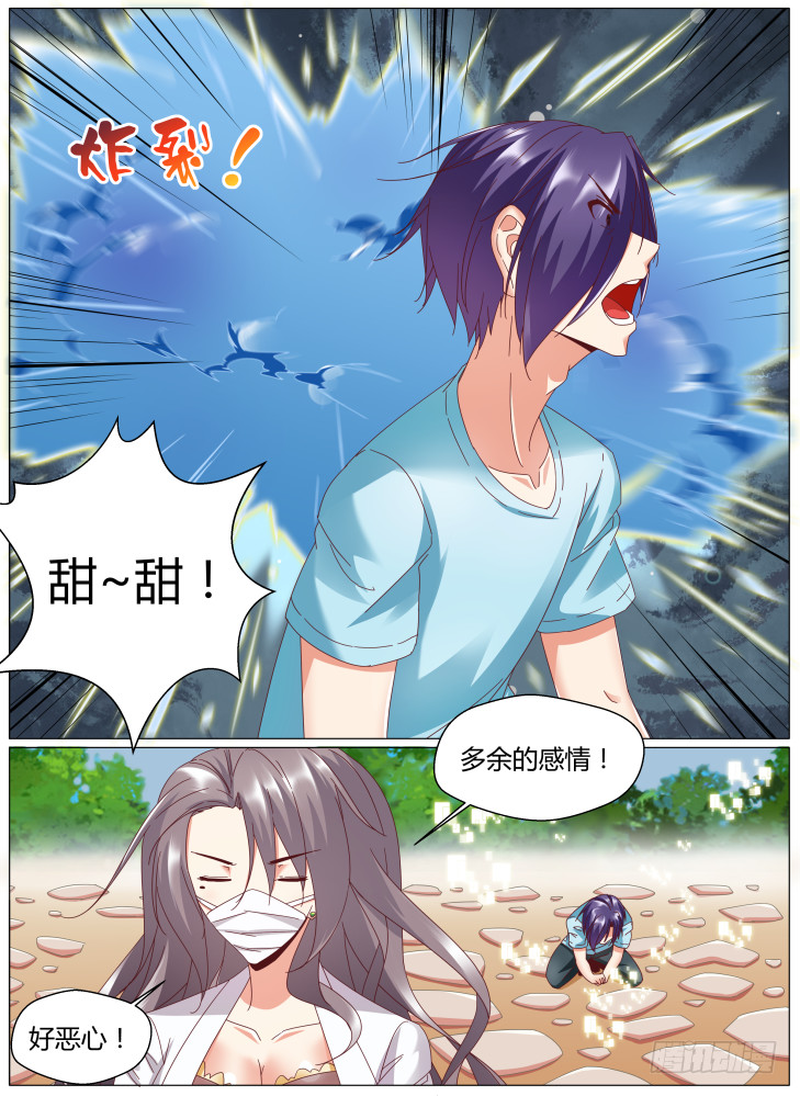 《女友培养计划》85，九死一生 第10页
