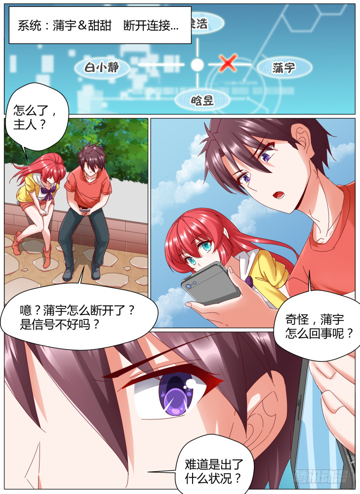 《女友培养计划》85，九死一生 第11页