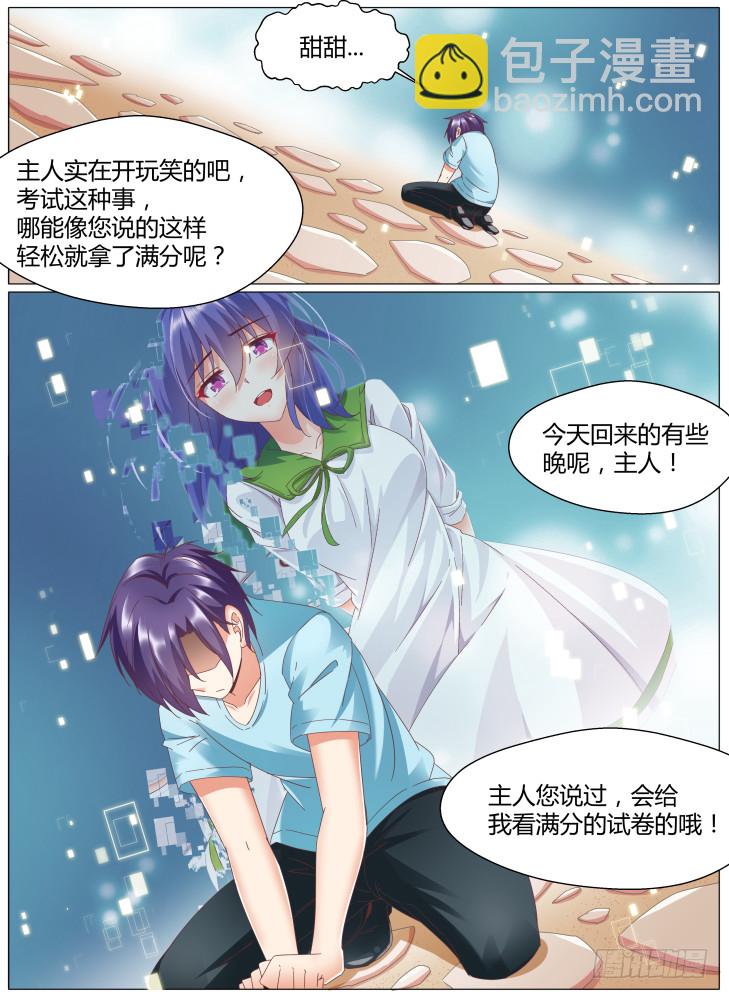 《女友培养计划》85，九死一生 第12页