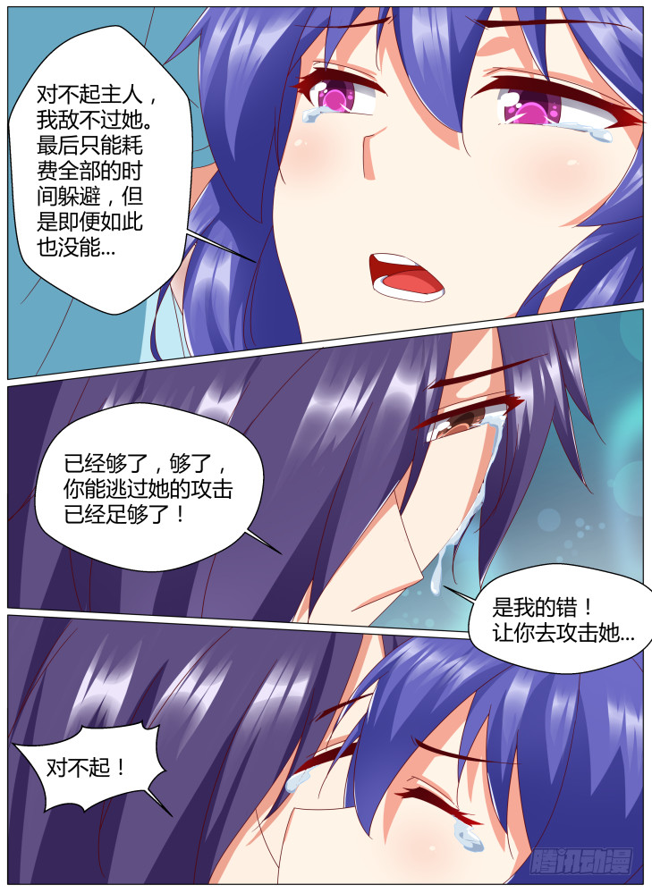 《女友培养计划》85，九死一生 第14页