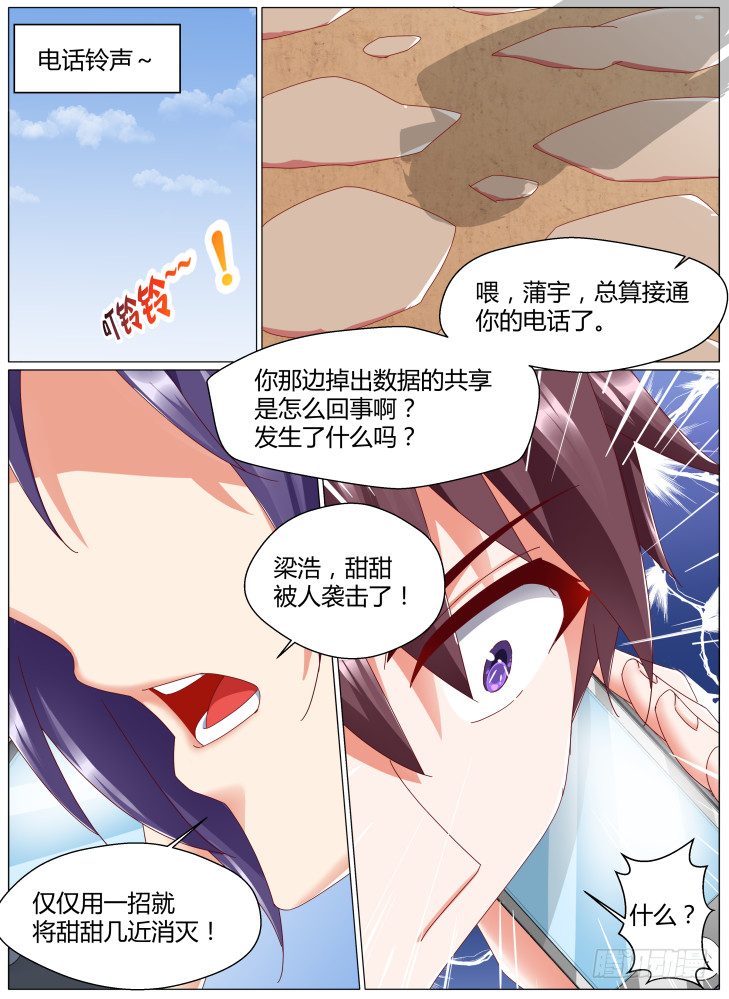 《女友培养计划》85，九死一生 第15页