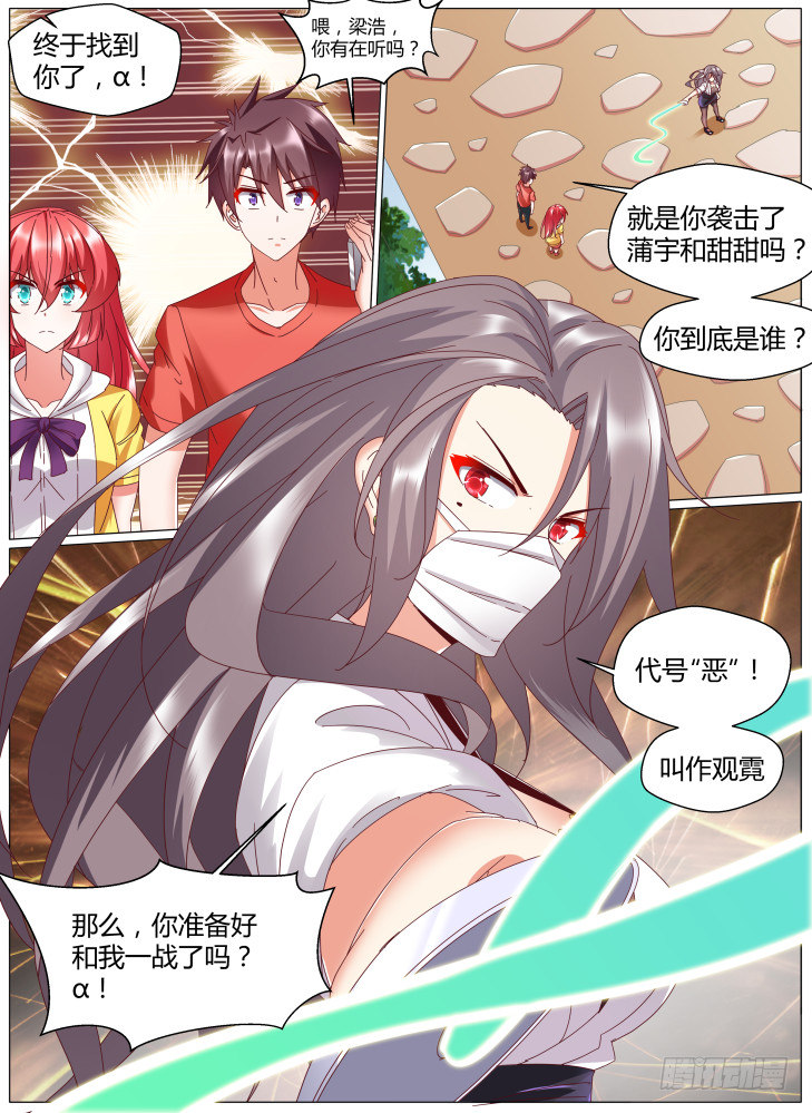 《女友培养计划》85，九死一生 第17页