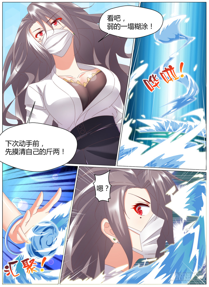 《女友培养计划》85，九死一生 第3页