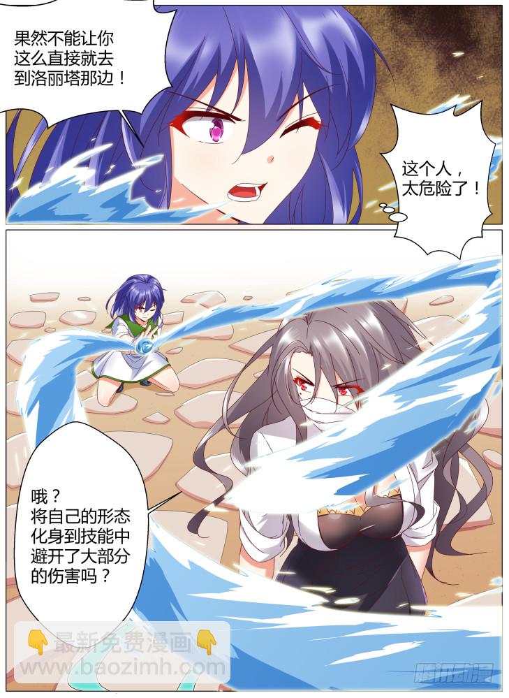 《女友培养计划》85，九死一生 第4页