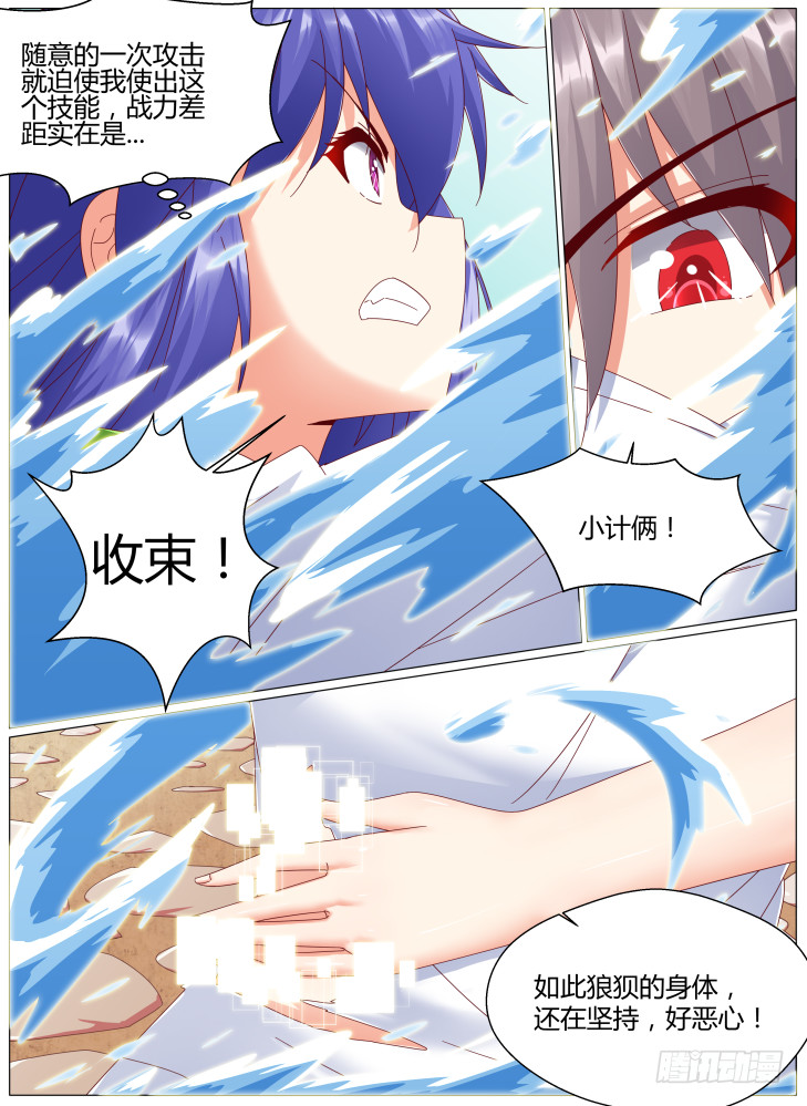 《女友培养计划》85，九死一生 第5页