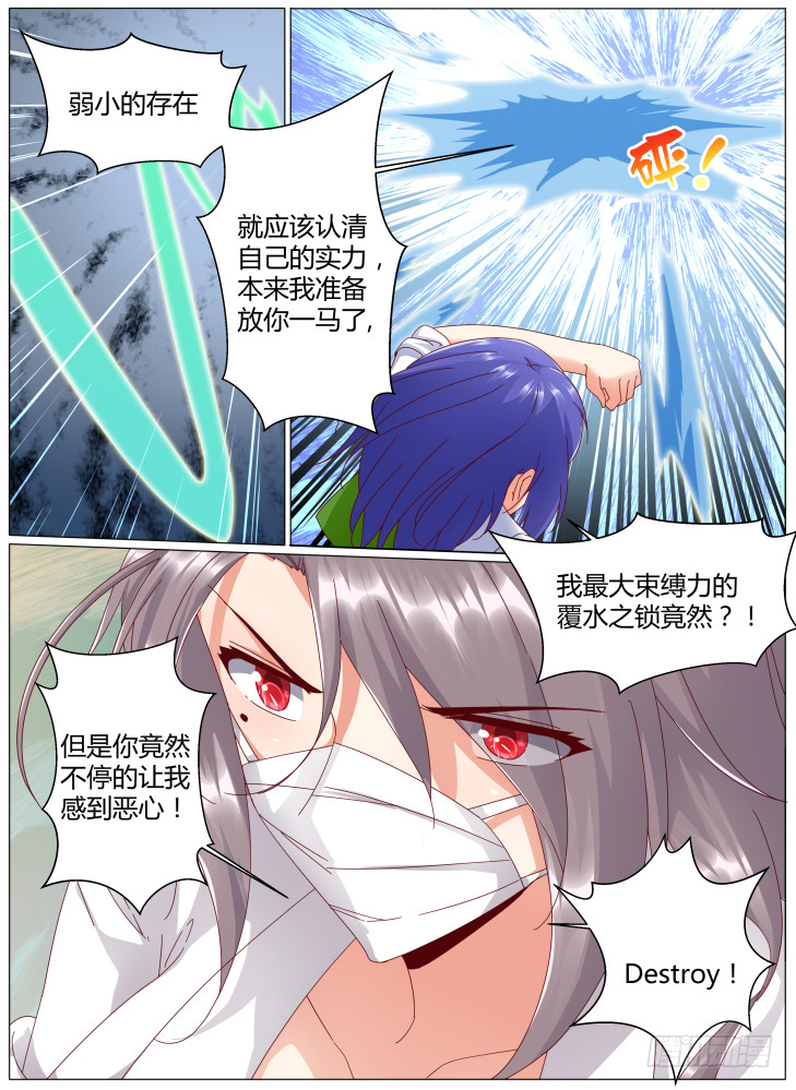《女友培养计划》85，九死一生 第7页