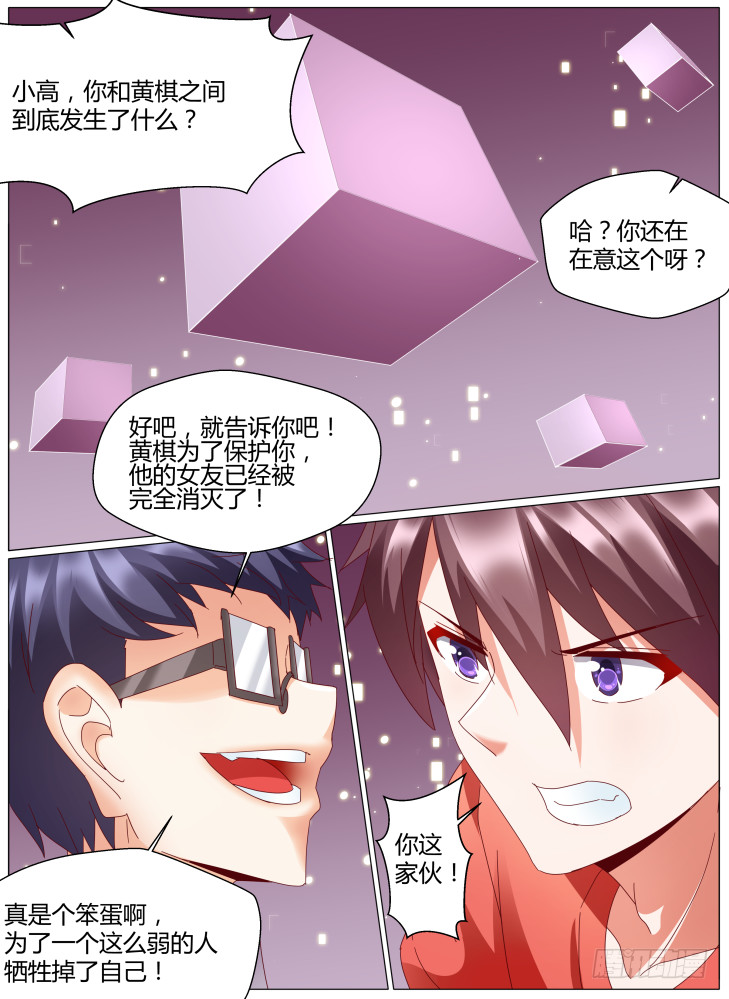 《女友培养计划》89,获胜！ 第3页
