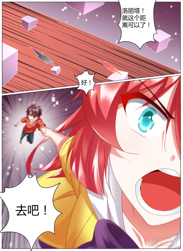 《女友培养计划》89,获胜！ 第4页
