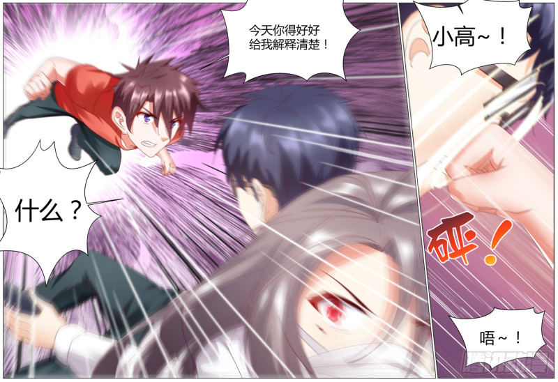 《女友培养计划》89,获胜！ 第5页
