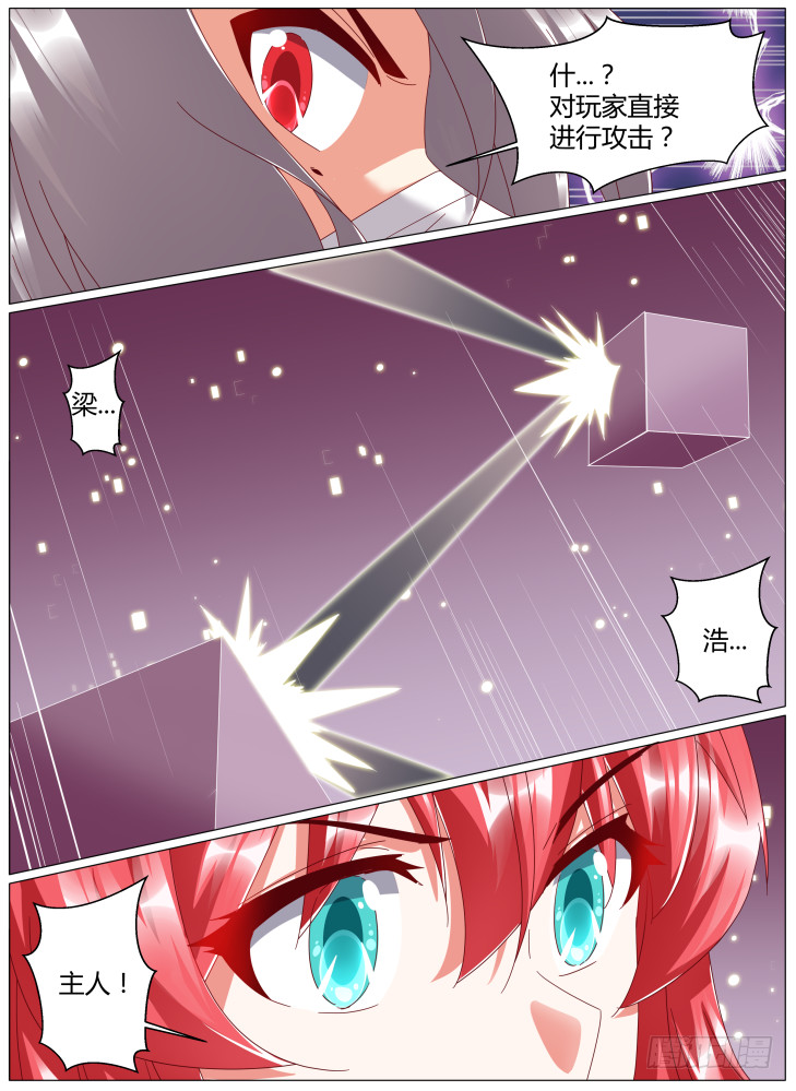 《女友培养计划》89,获胜！ 第6页