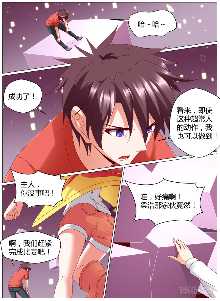 《女友培养计划》89,获胜！ 第7页