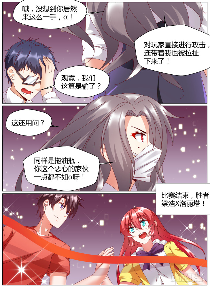 《女友培养计划》89,获胜！ 第8页
